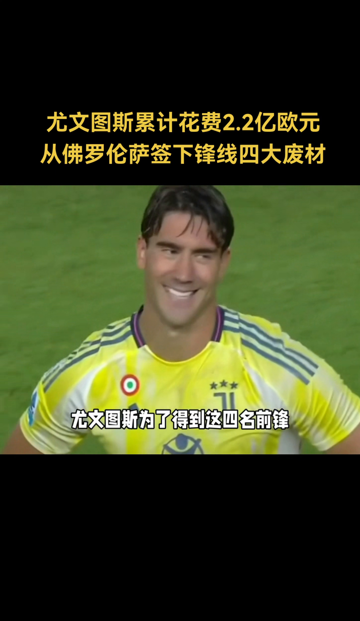 尤文图斯今夜主帅复盘，志在意甲名次提升，赛场秩序良好，心理建设被强调(尤文图斯历年阵容一览)